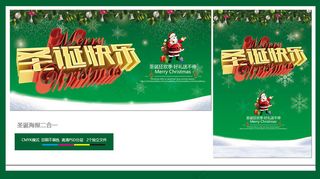 圣诞快乐宣传海报PSD素材
