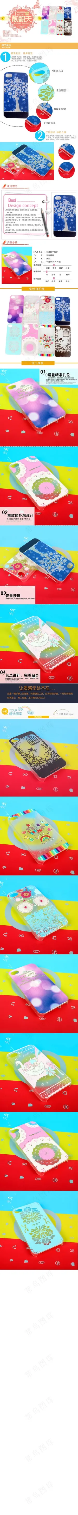 手机壳详情页 淘宝店铺装修