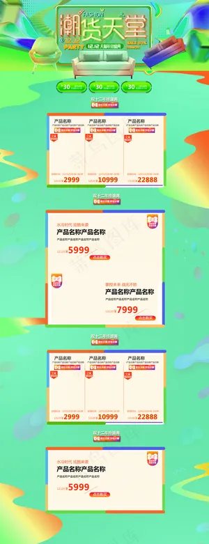 炫彩双十二年终盛典淘宝首页