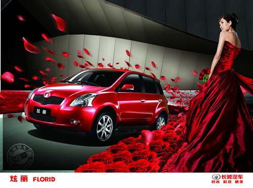 高清长城汽车创意宣传彩页