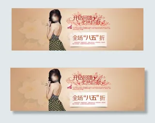 淘宝女装回馈会员海报设计PSD素材