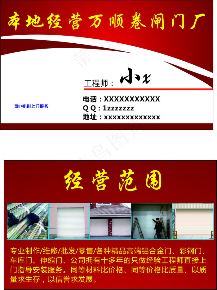 卷闸门名片cdr矢量模版下载