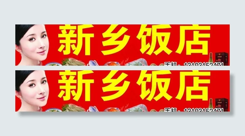 饭店招牌图片(8268X2067(DPI:35))psd模版下载