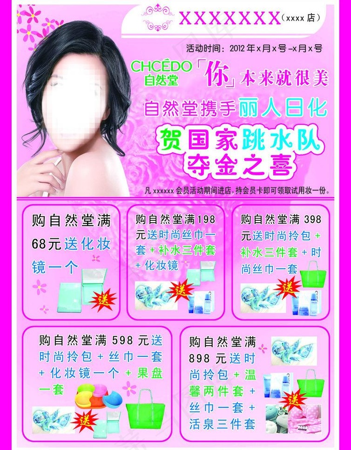 自然堂图片psd模版下载