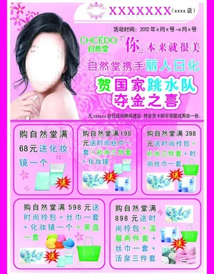 自然堂图片