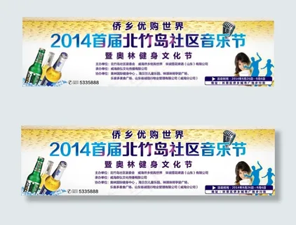 音乐节背景板