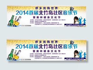 音乐节背景板