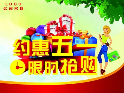 五一活动吊旗PSD素材