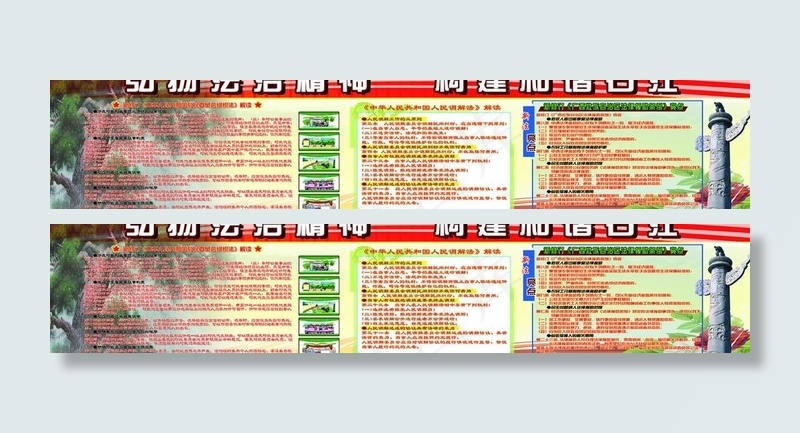 法制宣传板报图片