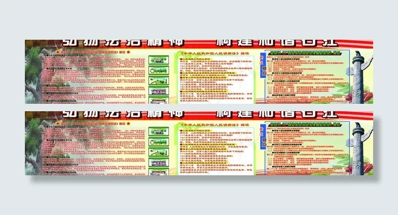 法制宣传板报图片(7087X1708(DPI:72))psd模版下载