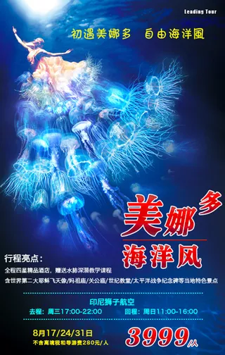 美娜多旅游海洋风
