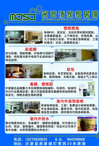 名匠饰家海报图片