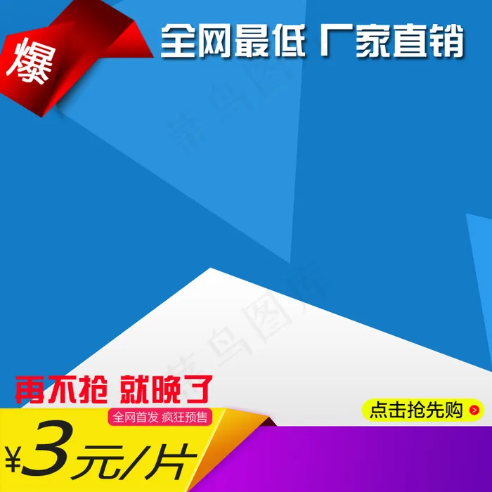 淘宝主图psd模版下载