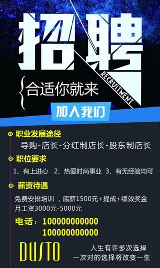 招聘海报