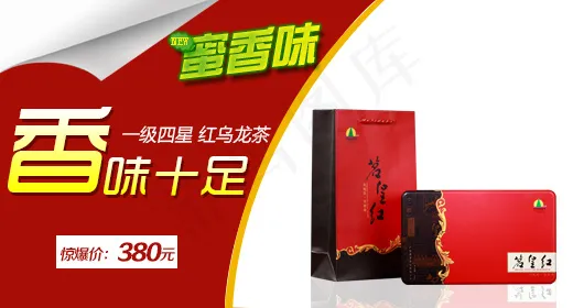 好茶蜜香味淘宝钻展psd模版下载