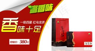 好茶蜜香味淘宝钻展