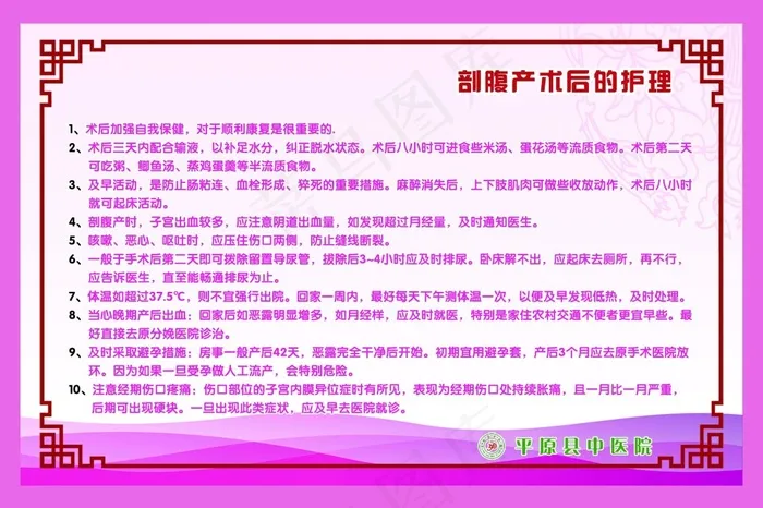 剖腹产术后的护理(3402X2269(DPI:72))psd模版下载