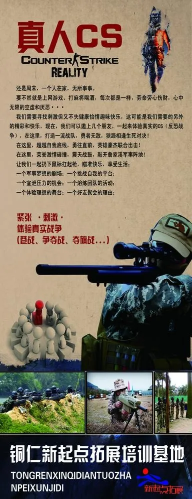 真人CS野战海报(1701X4535(DPI:72))psd模版下载