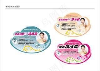 荣事达净水机广告设计