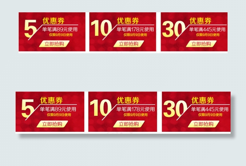淘宝店铺活动优惠券设计模板psd模版下载