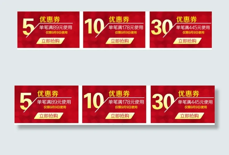淘宝店铺活动优惠券设计模板psd模版下载