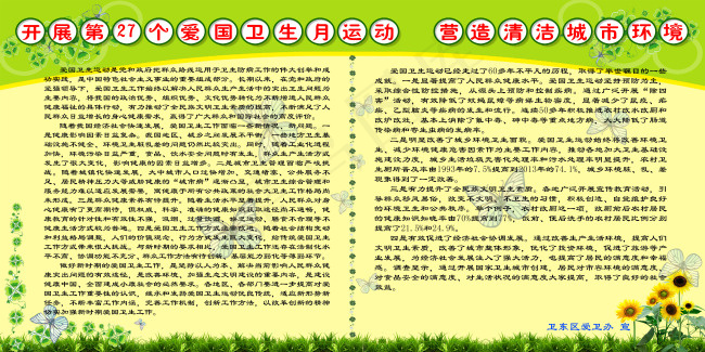 爱国卫生宣传版面(8031X4016(DPI:85))psd模版下载