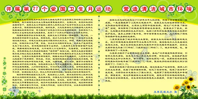 爱国卫生宣传版面(8031X4016(DPI:85))psd模版下载