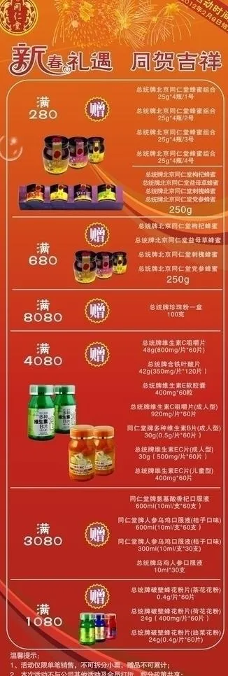 新春礼遇 同贺吉祥 药店图片cdr矢量模版下载