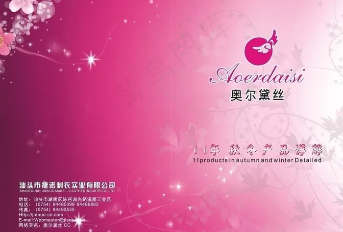 奥尔黛丝秋冬内衣产品桃色画册图片cdr矢量模版下载