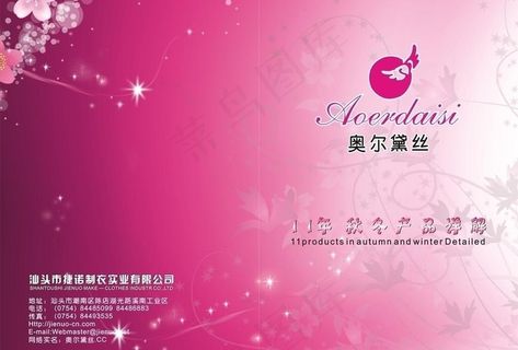 奥尔黛丝秋冬内衣产品桃色画册图片