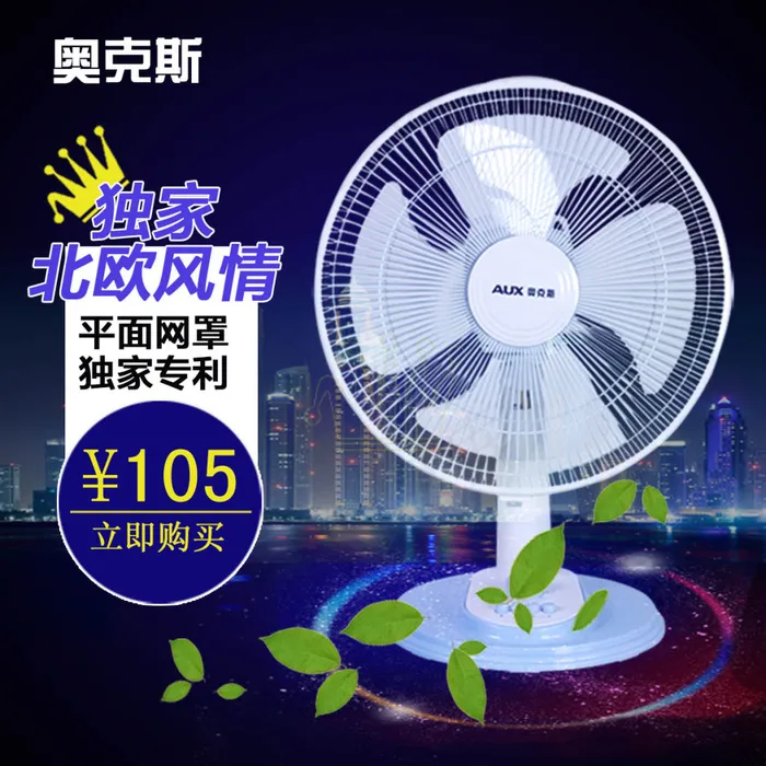 淘宝台式电风扇psd模版下载