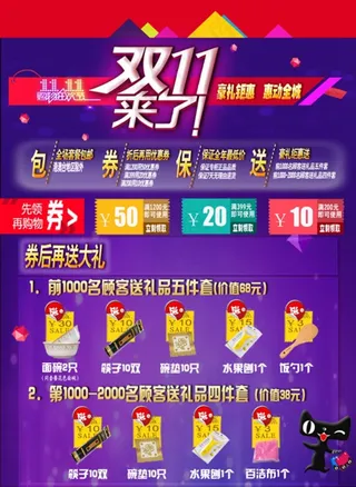 双十一促销海报模板下载