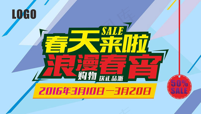 春天来啦海报设计矢量素材