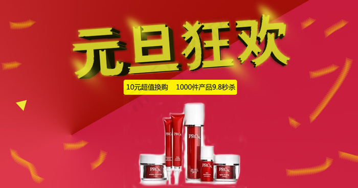 元旦海报psd模版下载