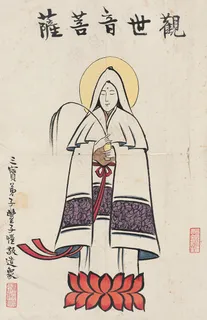 观世音菩萨 观世音菩萨