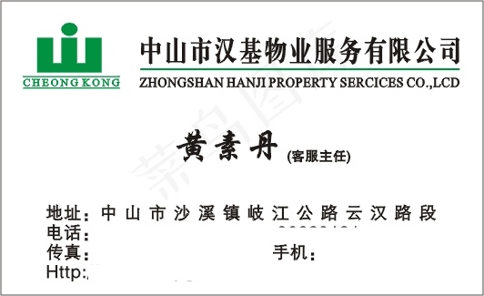 物业名片cdr矢量模版下载