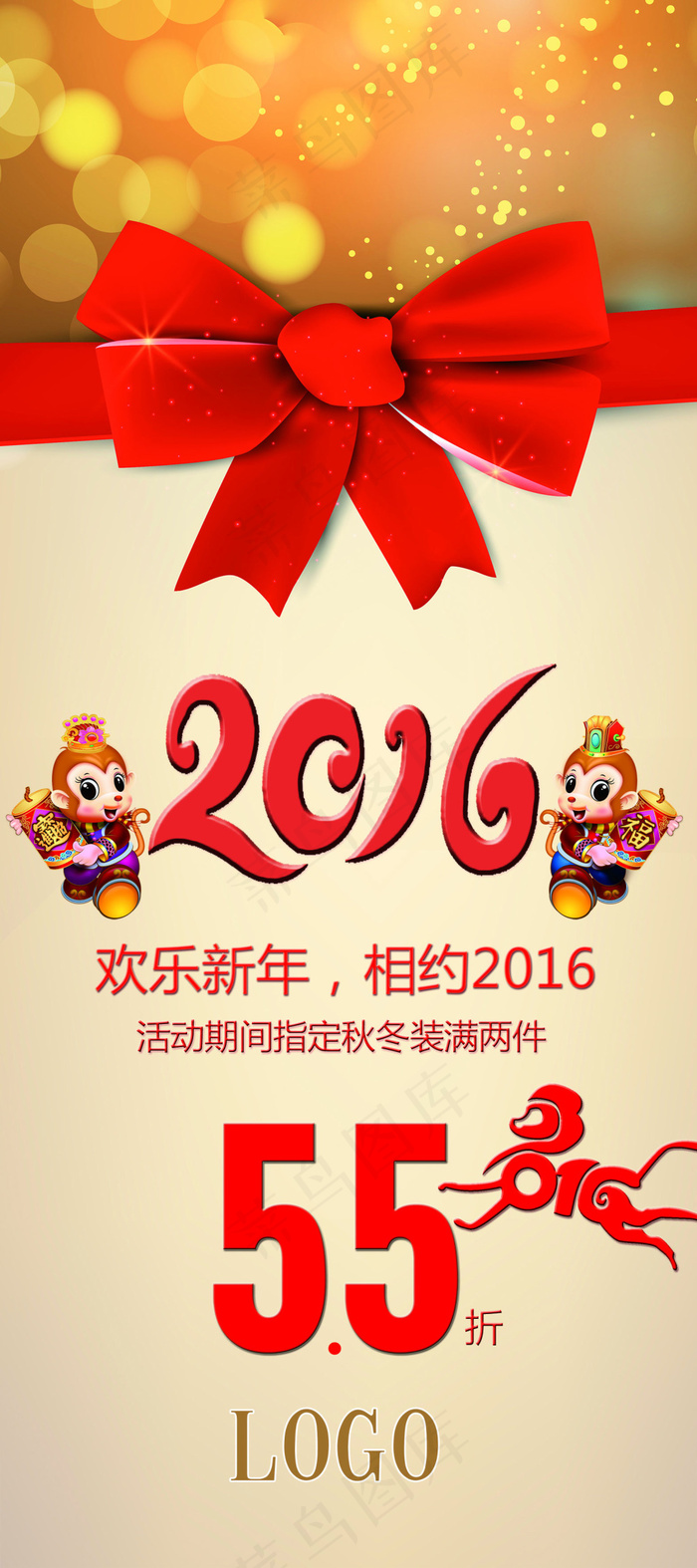 2016年欢乐新年 猴年新年活动X...psd模版下载