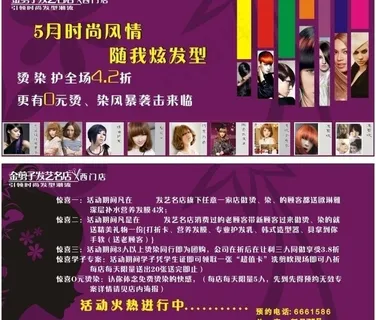 美发优惠券图片