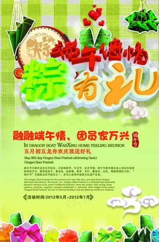 端午节粽有礼海报图片
