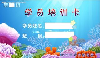 学员培训卡
