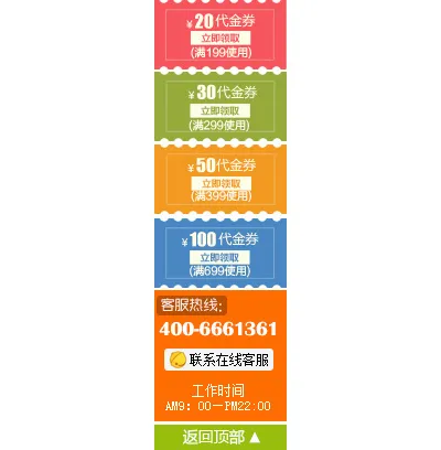 京东侧滑广告psd模版下载