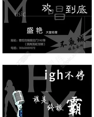 ktv名片图片