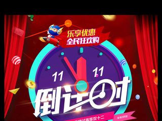 帷幕红包红色简约双11倒计时促销海...