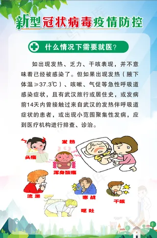 疫情展板