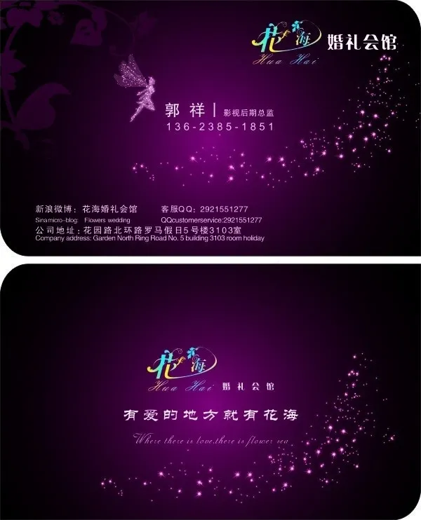 婚庆礼仪名片cdr矢量模版下载