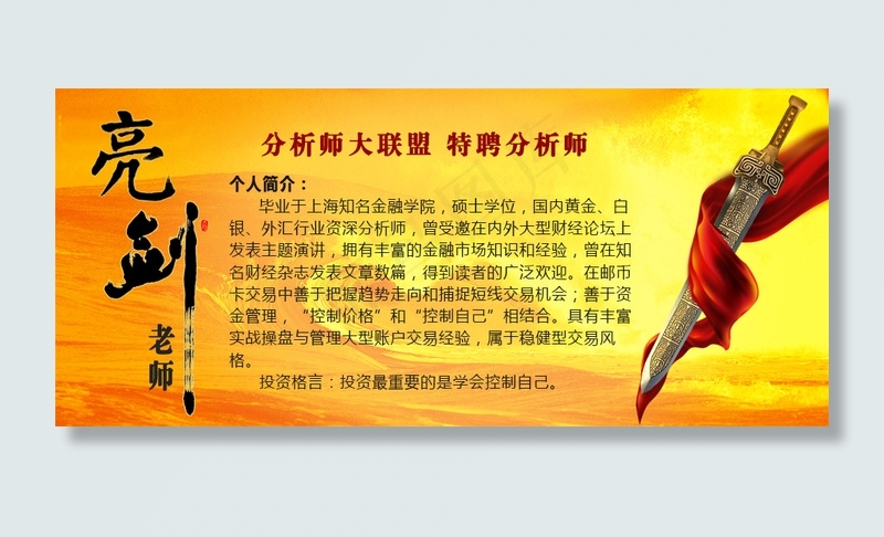 亮剑老师介绍(960X419(DPI:72))psd模版下载
