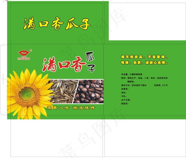 瓜子箱cdr矢量模版下载