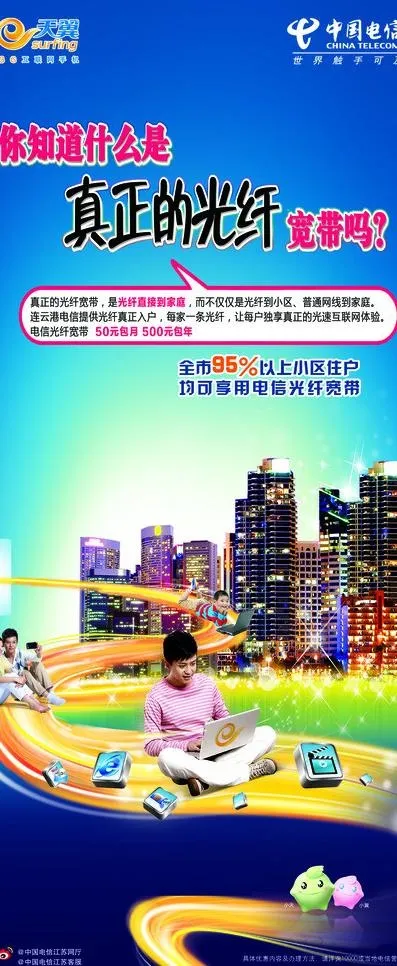 光纤宽带 展架图片(3150X7087(DPI:100))psd模版下载