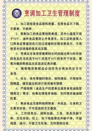 餐饮制度图片