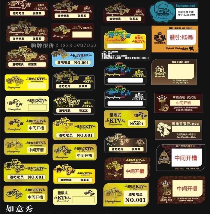 酒吧胸牌设计图片cdr矢量模版下载